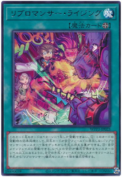 リブロマンサー・ライジング