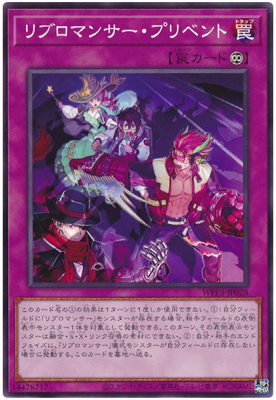 リブロマンサー・プリベント