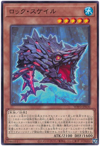 ロック・スケイル
