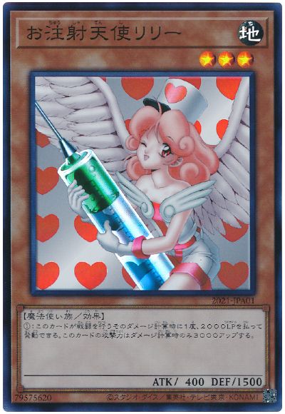 お注射天使リリー(アジア版)(開封済み)