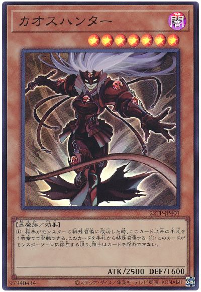 遊戯王 カオスハンター[22TP][22TP-JP401][スーパー]