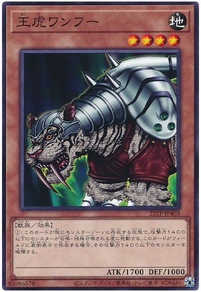 王虎ワンフー