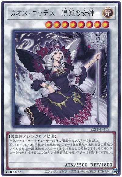 遊戯王 カオス・ゴッデス-混沌の女神-[22TP][22TP-JP409][ノーマル]