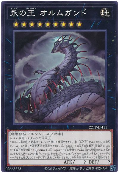 遊戯王 永の王 オルムガンド[22TP][22TP-JP411][ノーマル]
