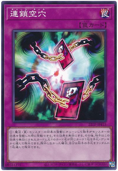 遊戯王 連鎖空穴[22TP][22TP-JP415][ノーマル]