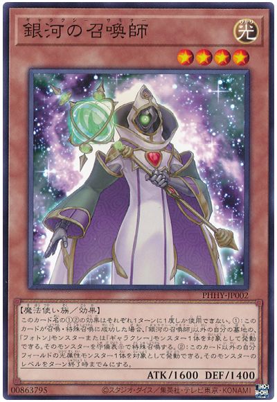 遊戯王 銀河の召喚師[PHHY][PHHY-JP002][ノーマル]