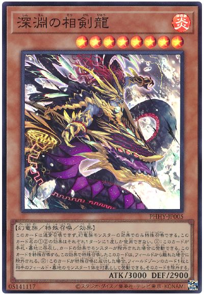 遊戯王 深淵の相剣龍[PHHY][PHHY-JP005][スーパー]