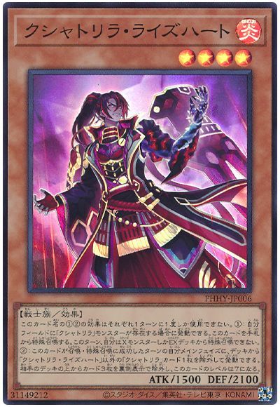 遊戯王 クシャトリラ・ライズハート[PHHY][PHHY-JP006][スーパー]