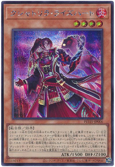 遊戯王 クシャトリラ・ライズハート[PHHY][PHHY-JP006][シク]