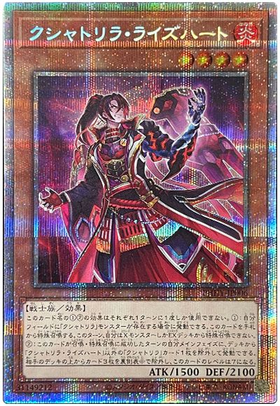 遊戯王 クシャトリラ・ライズハート[PHHY][PHHY-JP006][プリシク]