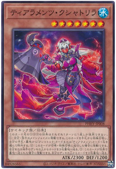 遊戯王 ティアラメンツ・クシャトリラ[PHHY][PHHY-JP008][ノーマル]