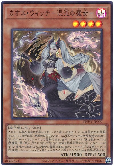 遊戯王 カオス・ウィッチ-混沌の魔女-[PHHY][PHHY-JP009][スーパー]