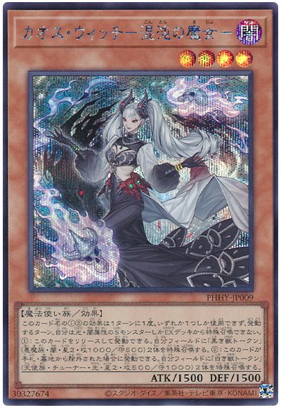 遊戯王 カオス・ウィッチ-混沌の魔女-[PHHY][PHHY-JP009][シク]
