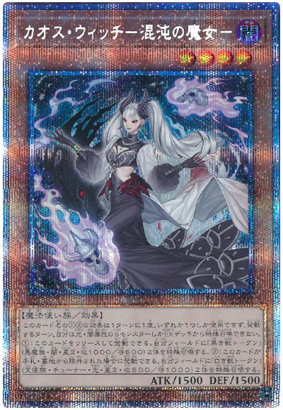 遊戯王 カオス・ウィッチ-混沌の魔女-[PHHY][PHHY-JP009][プリシク]