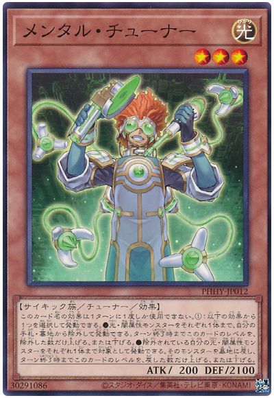 遊戯王 メンタル・チューナー[PHHY][PHHY-JP012][ノーマル]