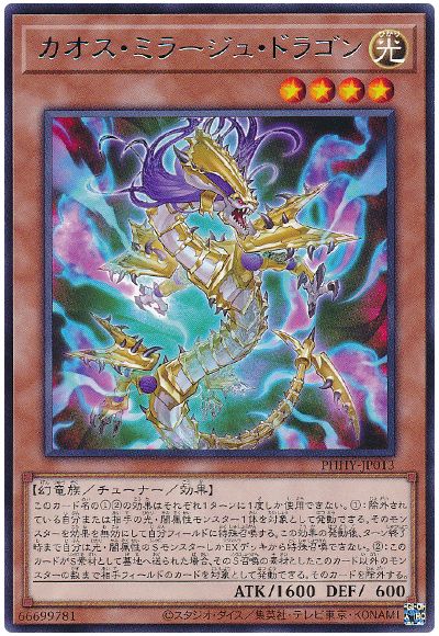 遊戯王 カオス・ミラージュ・ドラゴン[PHHY][PHHY-JP013][レア]