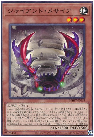 遊戯王 ジャイアント・メサイア[PHHY][PHHY-JP015][ノーマル]