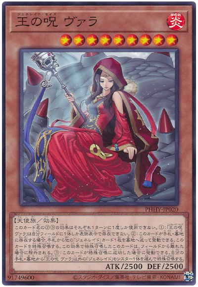 遊戯王 王の呪 ヴァラ[PHHY][PHHY-JP020][ノーマル]