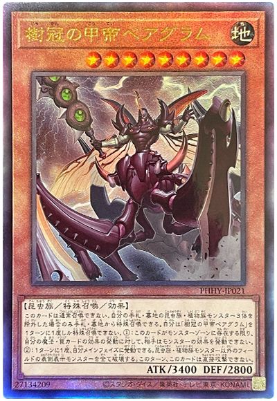 遊戯王 樹冠の甲帝ベアグラム[PHHY][PHHY-JP021][アルティメット]