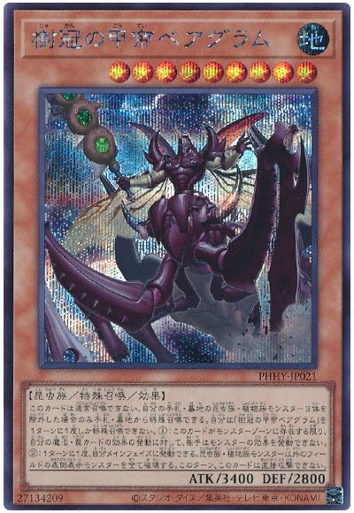 遊戯王 樹冠の甲帝ベアグラム[PHHY][PHHY-JP021][シク]