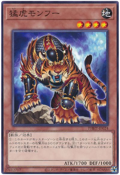 遊戯王 猛虎モンフー[PHHY][PHHY-JP024][ノーマル]