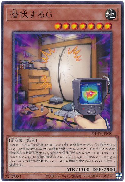遊戯王 潜伏するG[PHHY][PHHY-JP030][ノーマル]