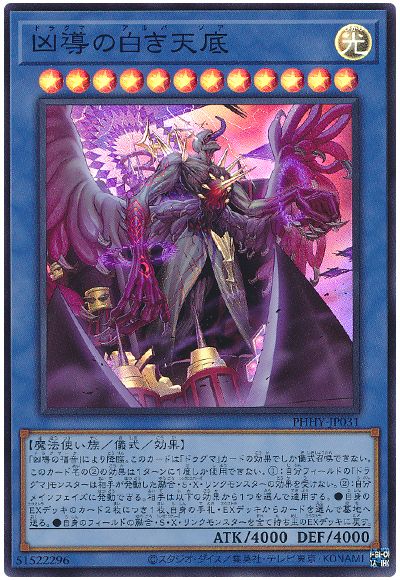 遊戯王 凶導の白き天底[PHHY][PHHY-JP031][スーパー]