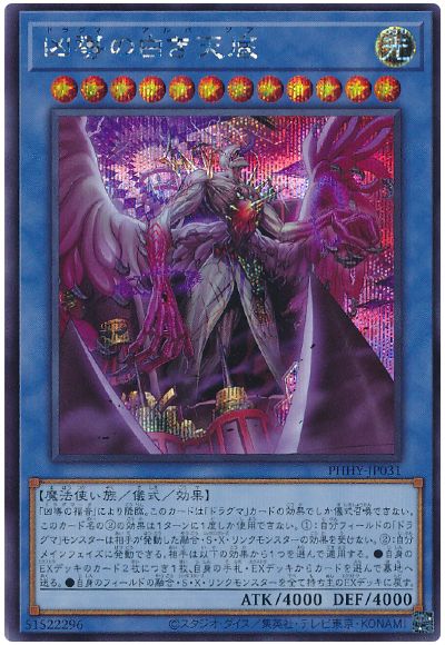 遊戯王 凶導の白き天底[PHHY][PHHY-JP031][シク]