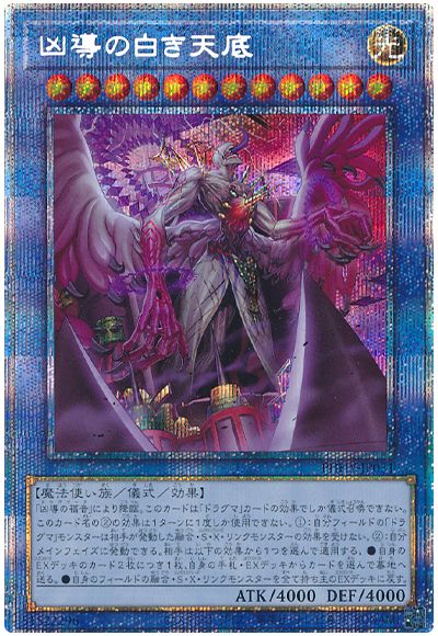 遊戯王 凶導の白き天底[PHHY][PHHY-JP031][プリシク]