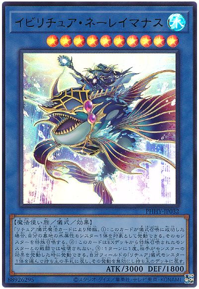 遊戯王 イビリチュア・ネーレイマナス[PHHY][PHHY-JP032][ウルトラ]