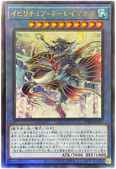 遊戯王 イビリチュア・ネーレイマナス[PHHY][PHHY-JP032][アルティメット]