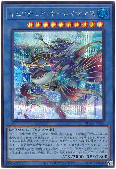 遊戯王 イビリチュア・ネーレイマナス[PHHY][PHHY-JP032][シク]