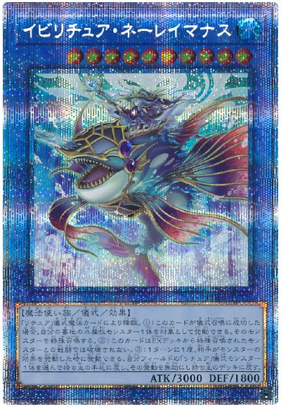 遊戯王 イビリチュア・ネーレイマナス[PHHY][PHHY-JP032][プリシク]