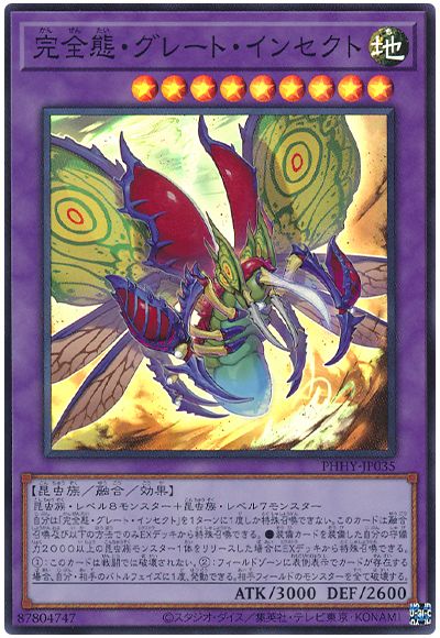 遊戯王 完全態・グレート・インセクト[PHHY][PHHY-JP035][スーパー]