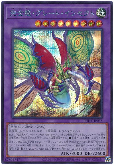 遊戯王 完全態・グレート・インセクト[PHHY][PHHY-JP035][シク]