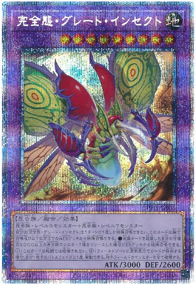 遊戯王 完全態・グレート・インセクト[PHHY][PHHY-JP035][プリシク]