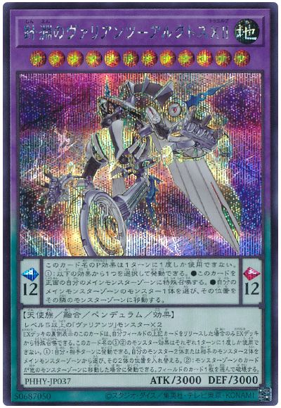 遊戯王 針淵のヴァリアンツ-アルクトスXII[PHHY][PHHY-JP037][シク]