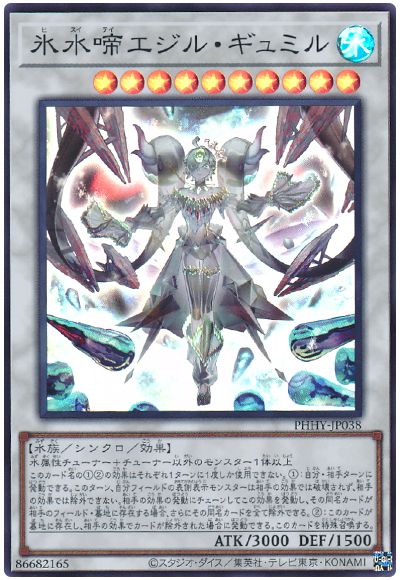 遊戯王 氷水啼エジル・ギュミル[PHHY][PHHY-JP038][スーパー]