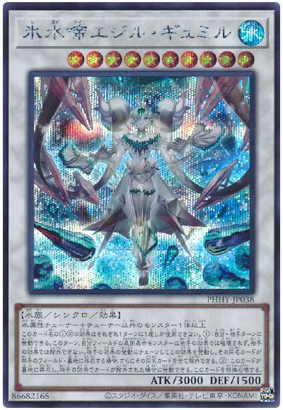 遊戯王 氷水啼エジル・ギュミル[PHHY][PHHY-JP038][シク]