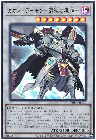 遊戯王 カオス・デーモン-混沌の魔神-[PHHY][PHHY-JP039][ウルトラ]