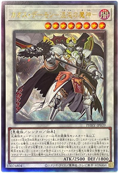 遊戯王 カオス・デーモン-混沌の魔神-[PHHY][PHHY-JP039][アルティメット]