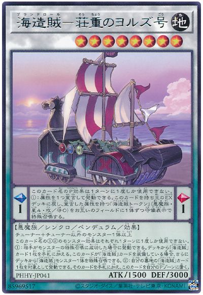 遊戯王 海造賊-荘重のヨルズ号[PHHY][PHHY-JP041][レア]