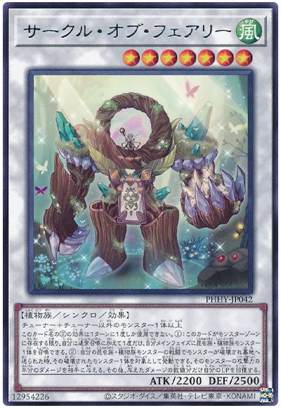 遊戯王 サークル・オブ・フェアリー[PHHY][PHHY-JP042][レア]