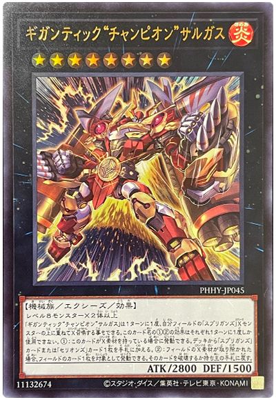 遊戯王 ギガンティック“チャンピオン”サルガス[PHHY][PHHY-JP045][ウルトラ]