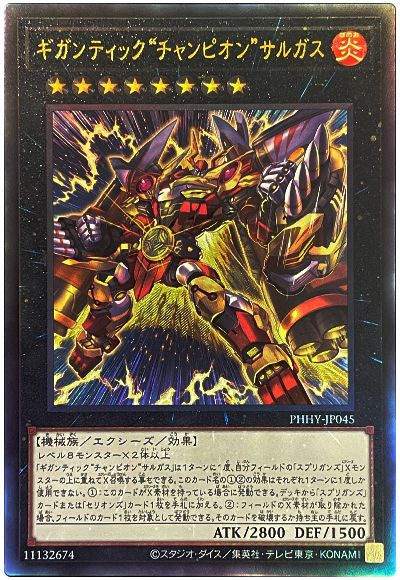 遊戯王 ギガンティック“チャンピオン”サルガス[PHHY][PHHY-JP045][アルティメット]