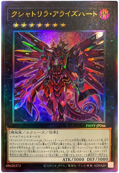 遊戯王 クシャトリラ・アライズハート[PHHY][PHHY-JP046][アルティメット]