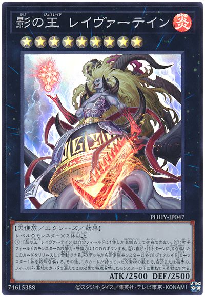 遊戯王 影の王 レイヴァーテイン[PHHY][PHHY-JP047][スーパー]