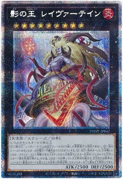 遊戯王 影の王 レイヴァーテイン[PHHY][PHHY-JP047][プリシク]