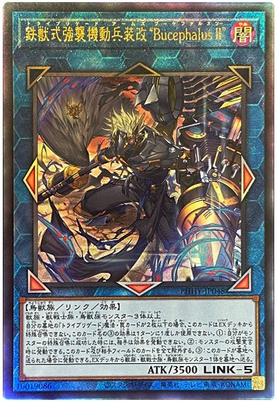 遊戯王 鉄獣式強襲機動兵装改“BucephalusII”[PHHY][PHHY-JP048][アルティメット]