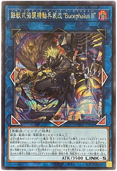 遊戯王 鉄獣式強襲機動兵装改“BucephalusII”[PHHY][PHHY-JP048][シク]